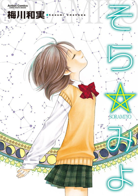 Look at☆the Sky