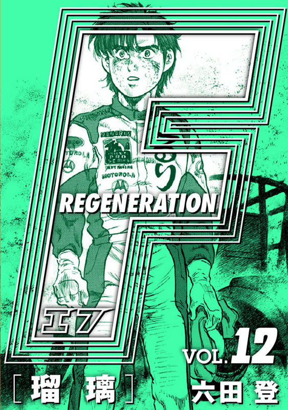 F Regeneration Ruri