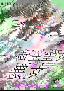 Tensei Seijo wa Akujo ni Naritai