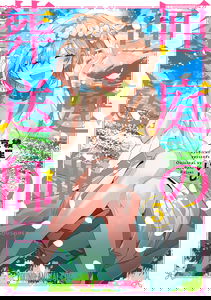 Hakoniwa no Sousoushi