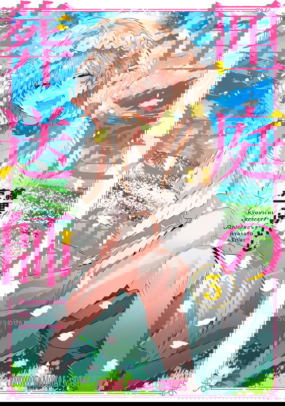Hakoniwa no Sousoushi