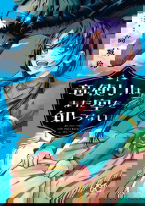 Ryuu Tsukai wa Mada Sora wo Shiranai