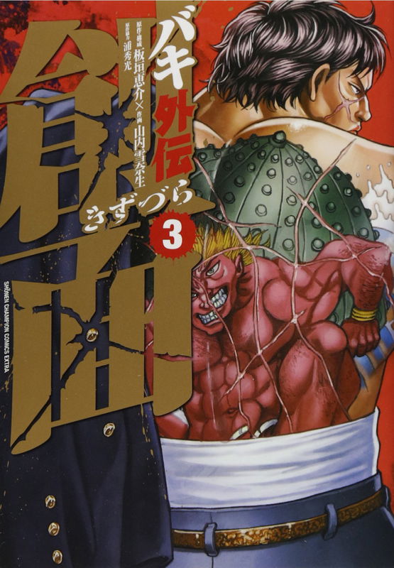 Baki Gaiden Scarface: Hanayama High School Stories