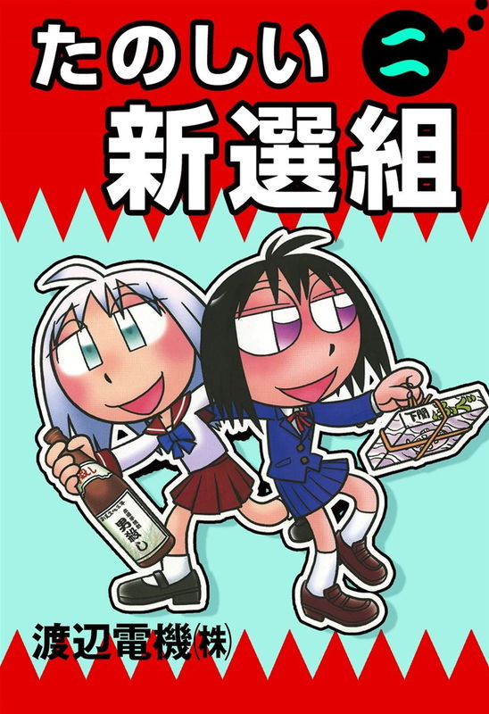 Fun Shinsengumi