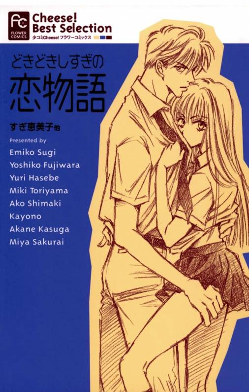 Too Exciting a Love Story