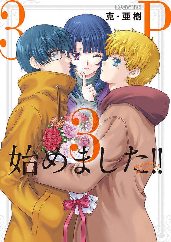 3 Partner Hajimemashita!!