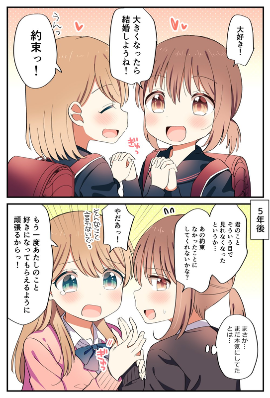 Reuniting with My Childhood Friend
