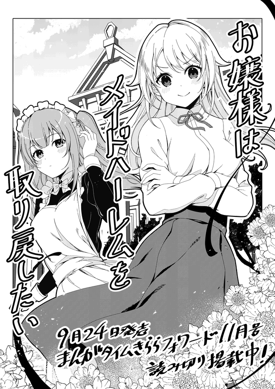 Ojousama wa Maid Harem wo Torimodoshitai