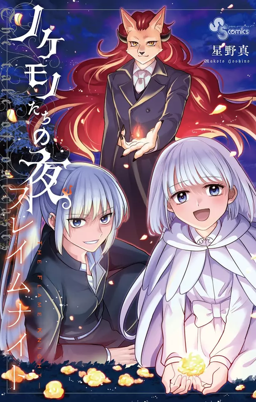 The Tale of the Outcasts: Flame Night