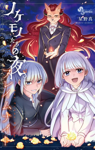 The Tale of the Outcasts: Flame Night