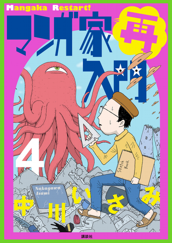 Mangaka Restart!