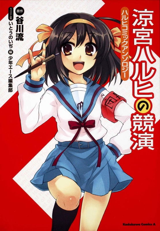 The Melancholy of Haruhi Suzumiya "Contest" Comic Anthology