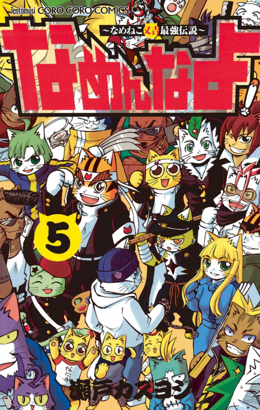 Nameneko Matayoshi's Strongest Legend: Don't Name it