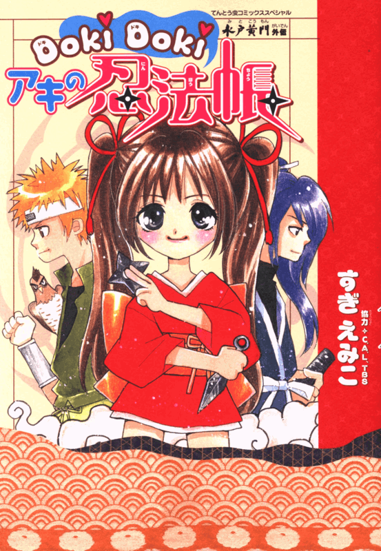 Mito Komon Gaiden DokiDoki Aki's Ninja Book