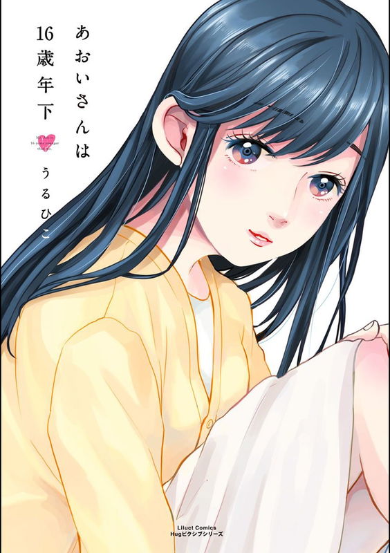Ms. Aoi is 16 Years Younger Than Me.