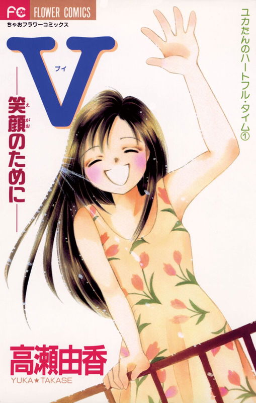 V - For Your Smile