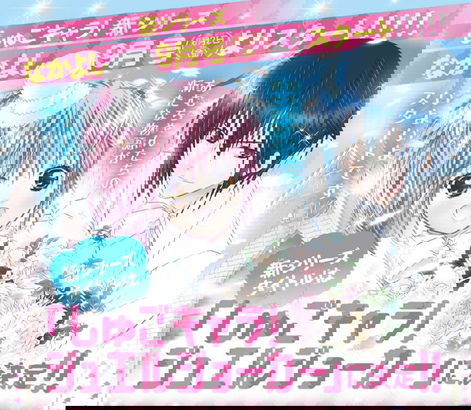 Shugo Chara! Jewel Joker