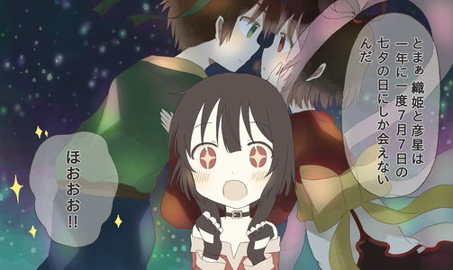 Kono Subarashii Sekai ni Shukufuku wo! - KazuMegu's Tanabata