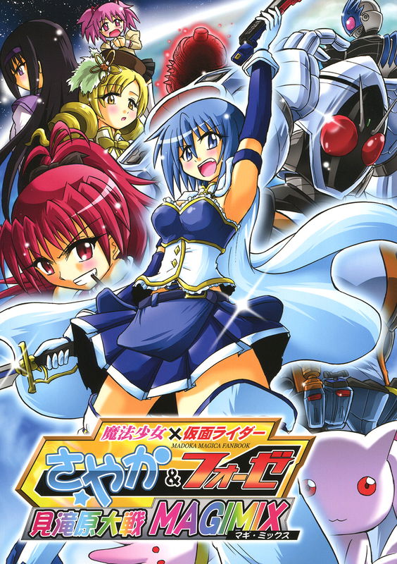 Magical Girl x Kamen Rider, Sayaka & Fourze: Great War of Mitakihara MAGIMIX