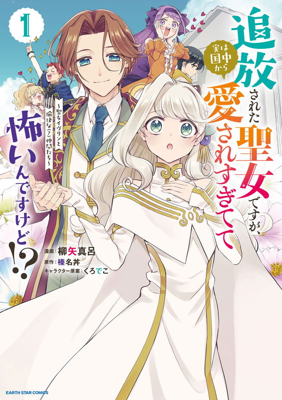 Although She is an Exiled Saint, She is Actually Loved so Much by the Whole Country that it's Scary!?