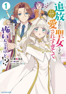 Although She is an Exiled Saint, She is Actually Loved so Much by the Whole Country that it's Scary!?