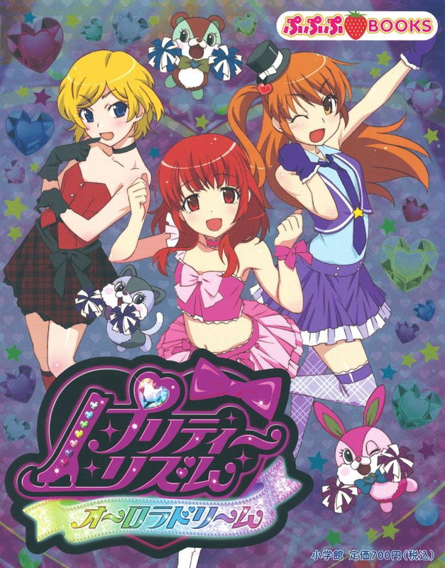 Pretty Rhythm: Aurora Dream