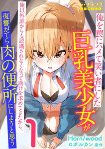 The Busty Beautiful Girl Who Set Me up into Becoming a Laughingstock, Came to Seek My Help Because She Became Invisible to Everyone except for Me, So I’m Planning to Use Her as a Meat Toilet for My Revenge