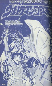 Ultraman Cosmos