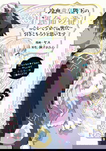 It Seems I Am the "Fated Mate" of the Cold-Blooded Dragon Emperor, but I Plan to Stay Secluded in the Harem