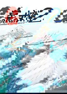 Goddess of the G-Spring