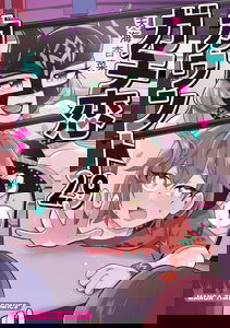 Gachikoi Count 2.9