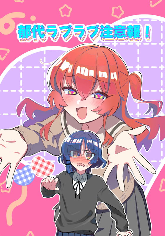 Bocchi the Rock! - Warning! Ikuyo is Lovesick! (Doujinshi)