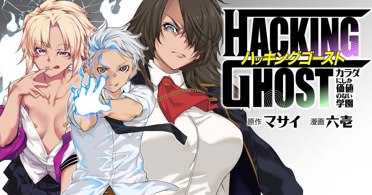 Hacking Ghost ~Karada ni Shika Kachi no Nai~