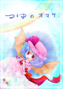 Touhou Project - Rainy Season Bonus (Doujinshi)