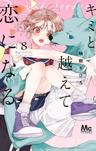 Kimi to Koete Koi ni Naru