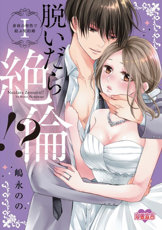 Insatiable Once We Strip?! A Contract Marriage Bound by Physical Compatibility