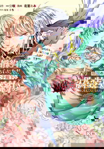 Konyakusha ni Wasurerareta Watashi Ringoku no Koutaishi Denka to Gisou Konyaku suru Koto ni narimashita (※Tadashi, Denka no Honmei wa Watashi Mitai desu!?)