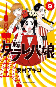 Tokyo "What If" Girls