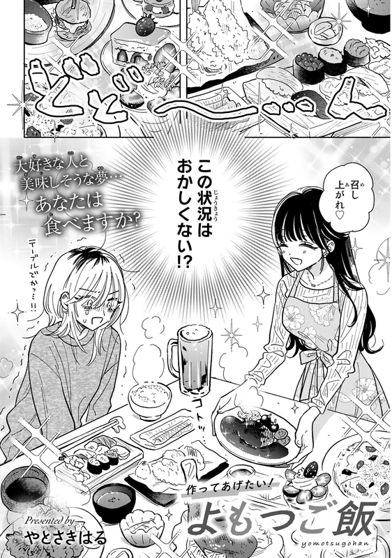 I Wanna Cook For You! Yomotsu Gohan