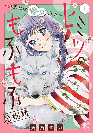 Himitsu no Mofumofu Konin Tan