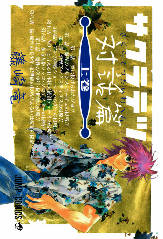 Sakuratetsu Taiwahen
