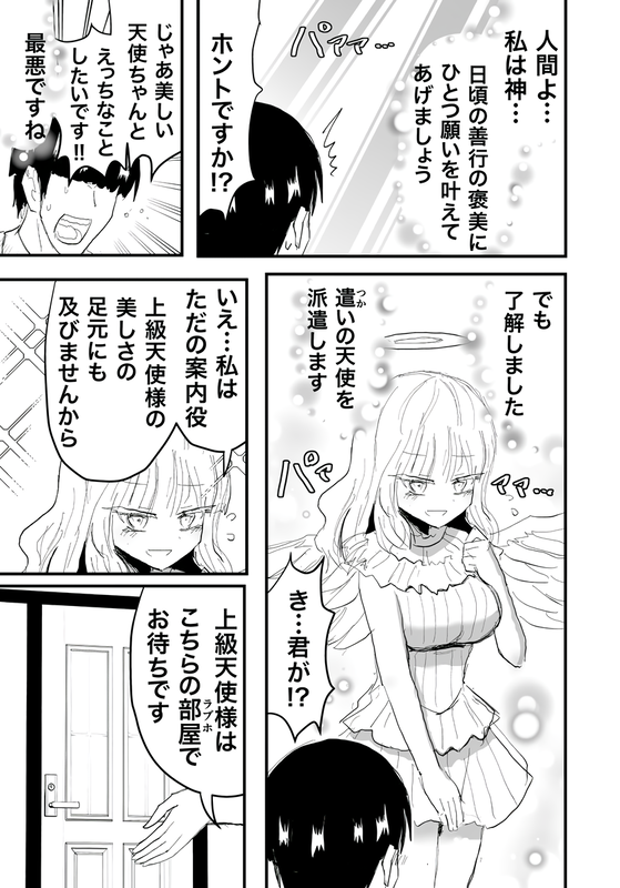 Angel's Day Manga
