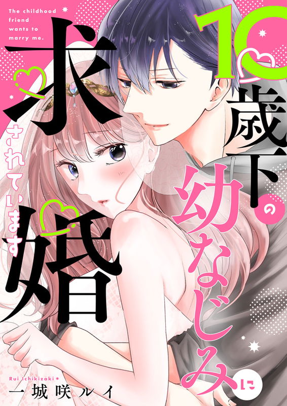 The Childhood Friend Wants to Marry Me.