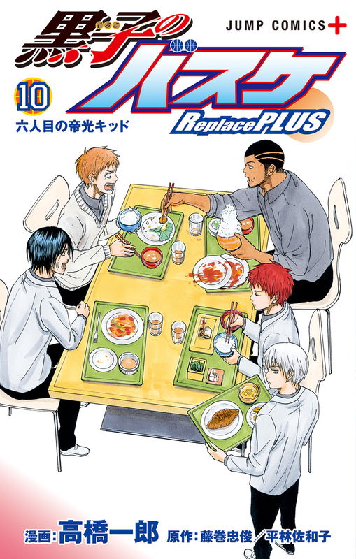 The Basketball Which Kuroko Plays - Replace PLUS