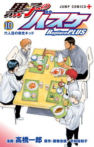 The Basketball Which Kuroko Plays - Replace PLUS