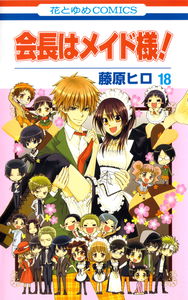 Maid Sama