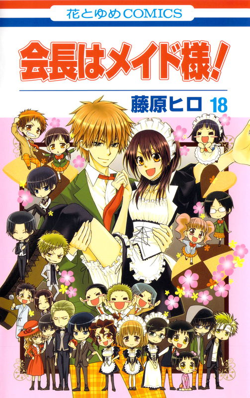Maid Sama