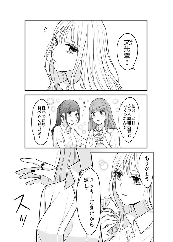 A Yandere Yuri Manga