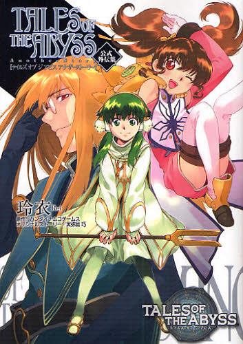 Tales of the Abyss - Another Story