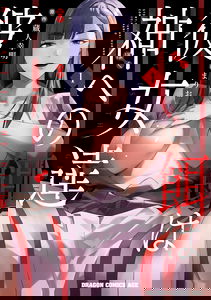 Kami e no Esa wa Kanojotachi